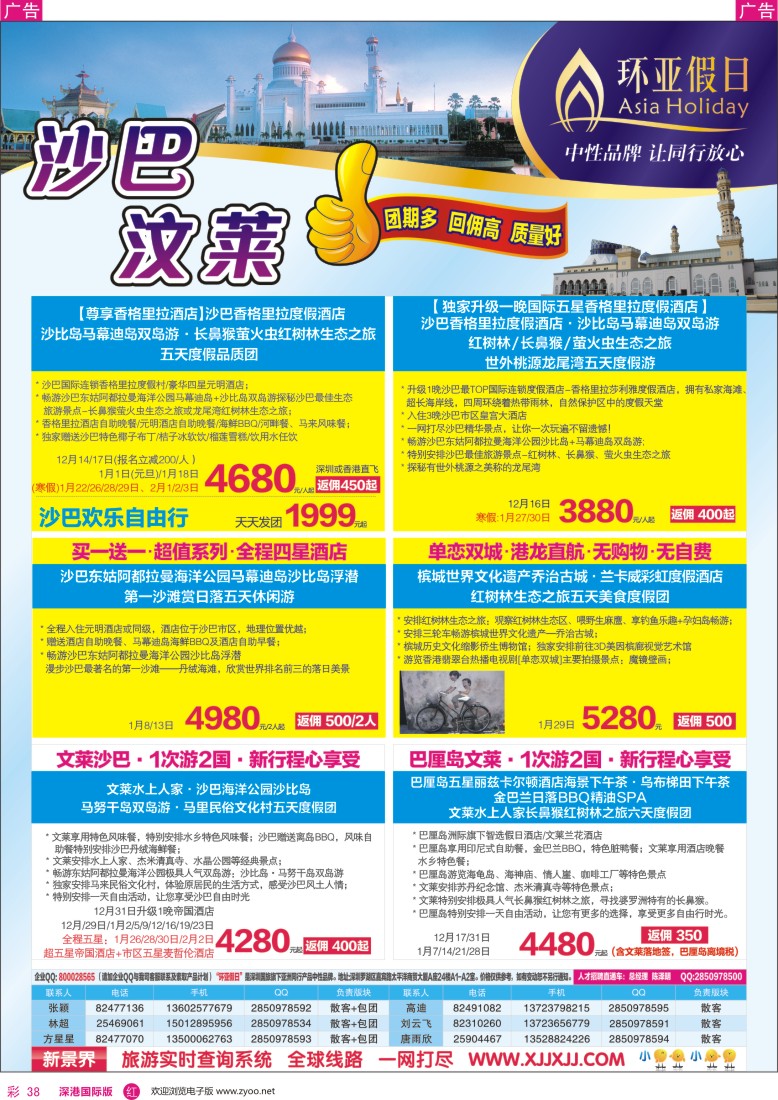 r彩038  新景界—环亚假日沙巴文莱计划