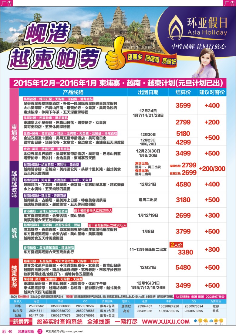 r彩040  新景界—环亚假日帕劳、越柬、岘港计划