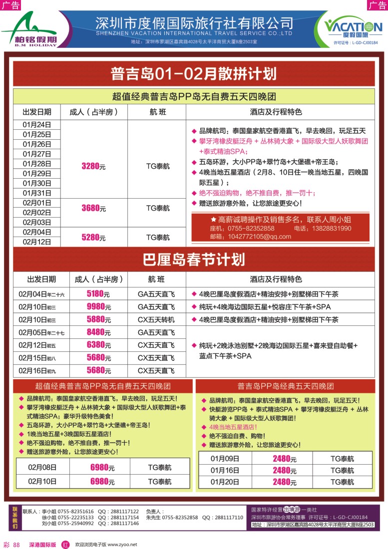 r彩088  柏铭假期—普吉岛最新计划