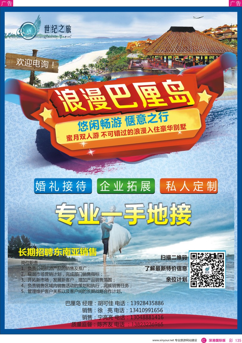 r彩135  世纪之旅—巴厘岛专线