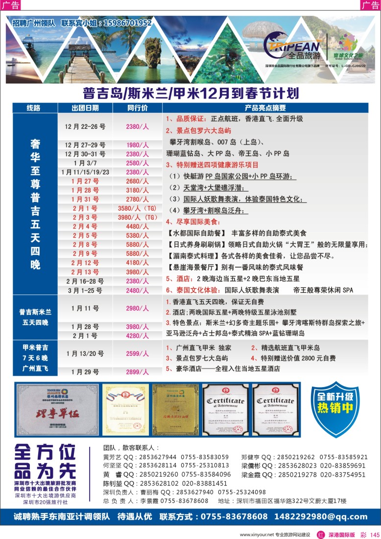 r彩145  【寰球文化之旅】12—1月普吉岛计划