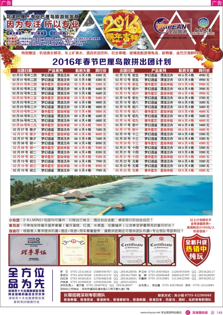 r彩149  【花漾巴厘】巴厘岛2016年春节散拼出团计划