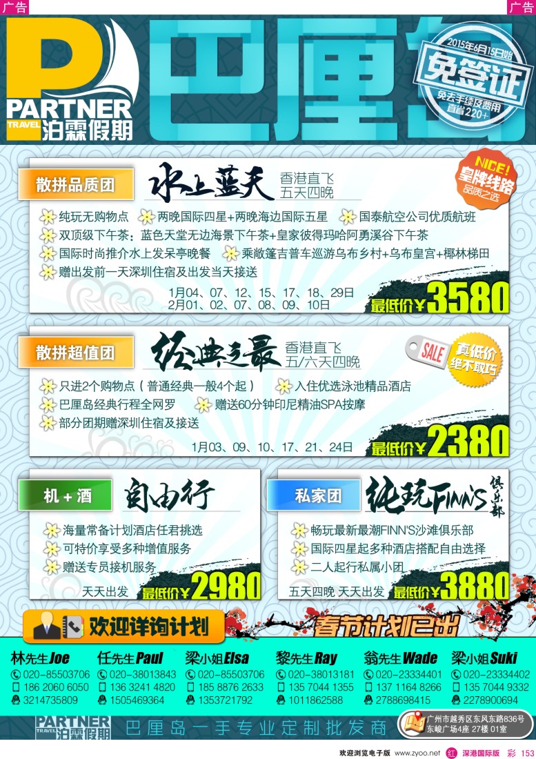 r彩153  泊霖假期—巴厘岛专线批发商