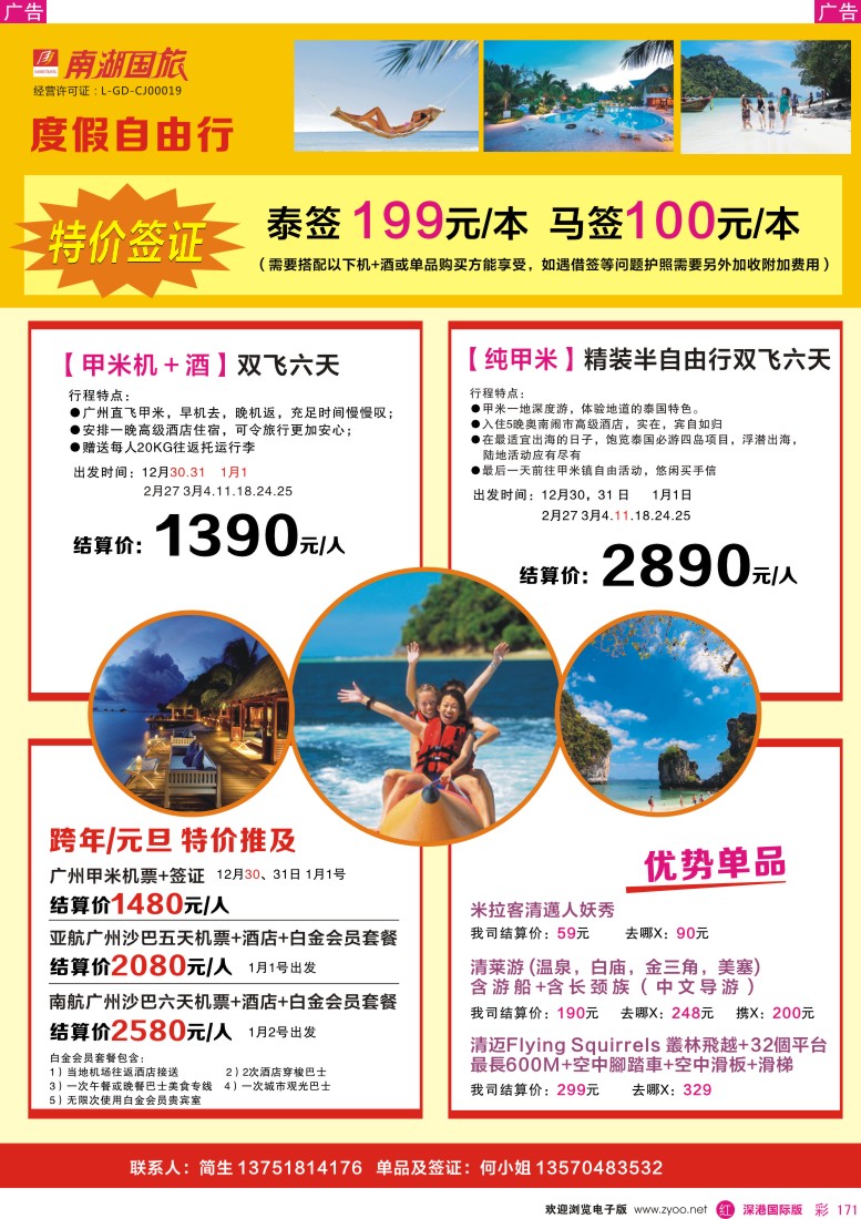 r彩171  南湖国旅—度假自由行