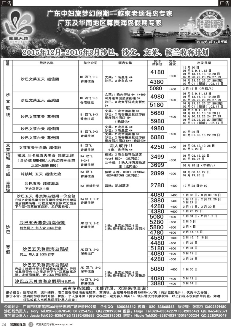 r黑024  梦幻假期—2015年12月—2016年3月跟团游 槟城、兰卡威、沙文、文莱计划