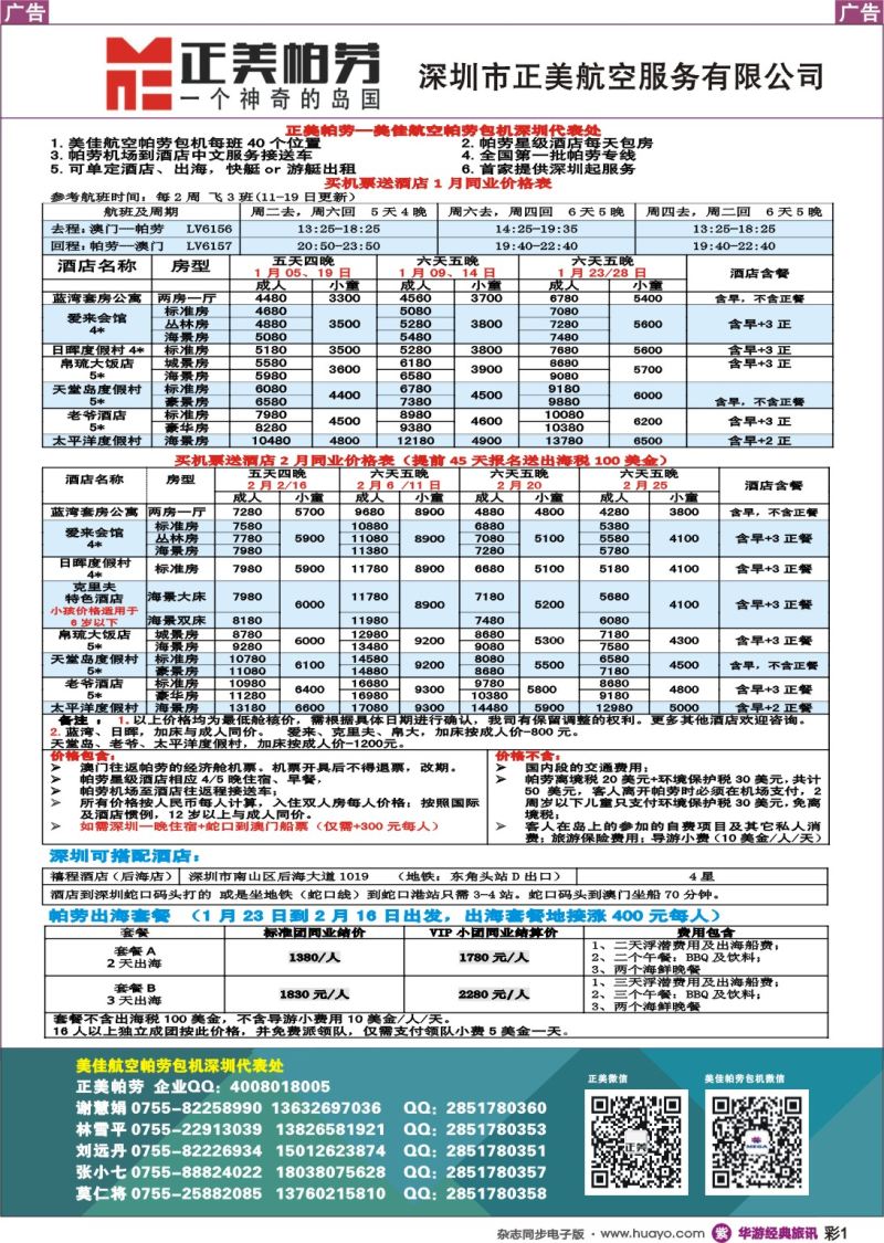 z彩001 正美帕劳