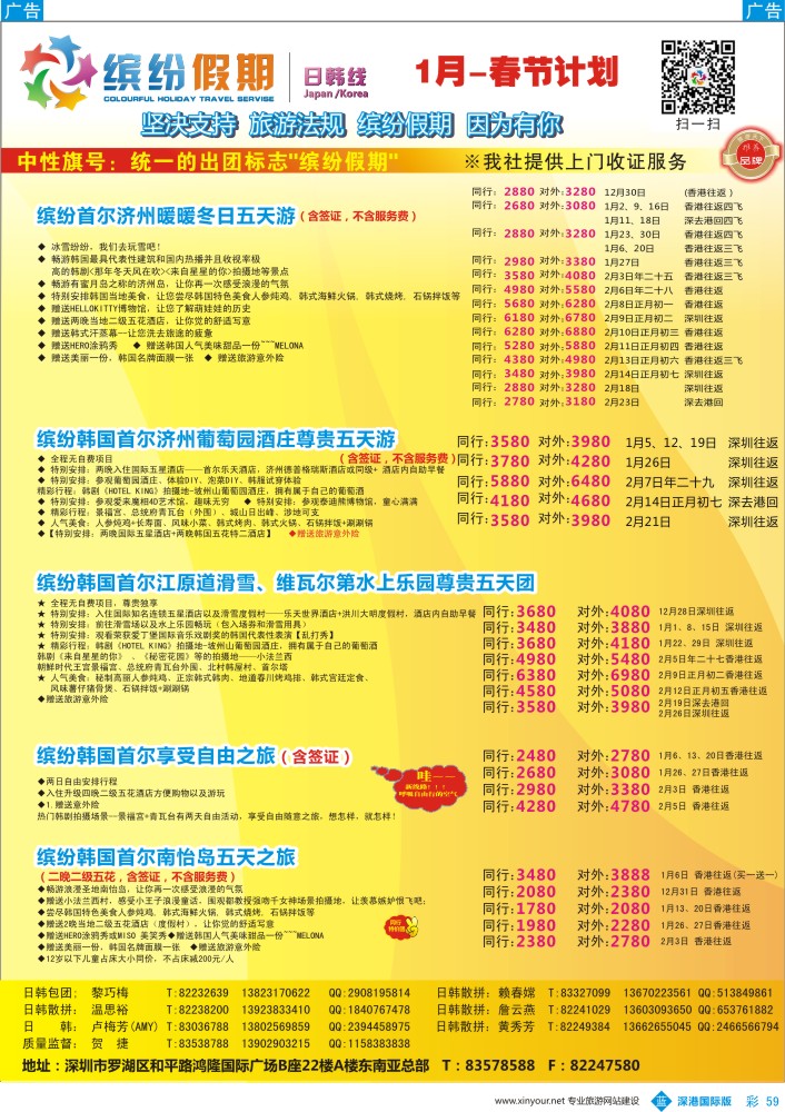 b彩059  缤纷假期-韩国、日本12-2月计划