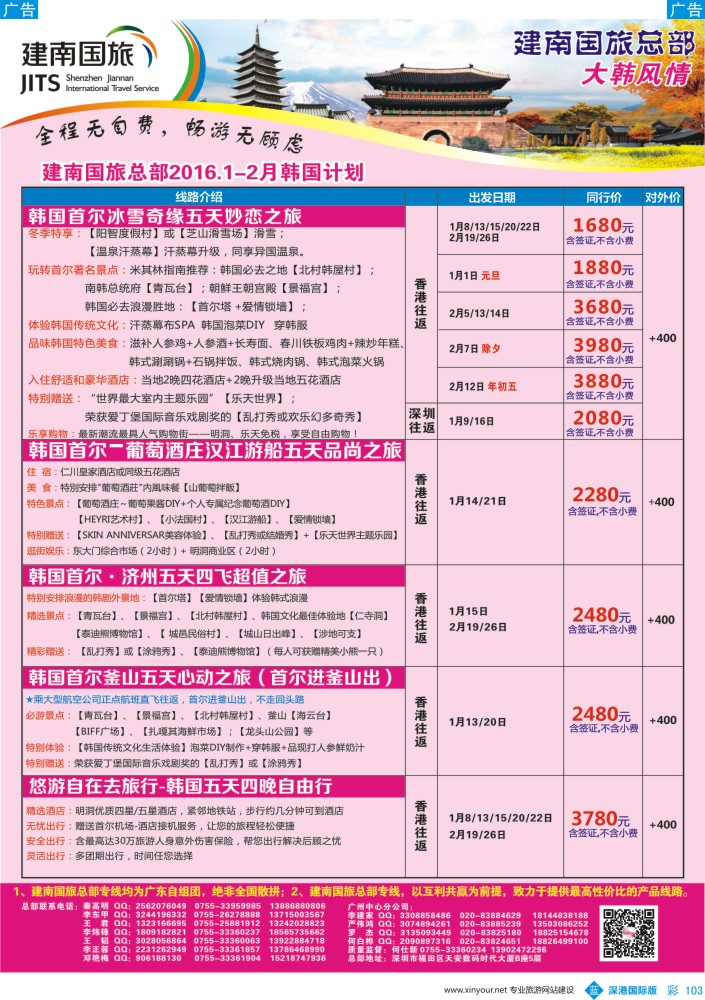 b彩103  建南国旅-韩国专线