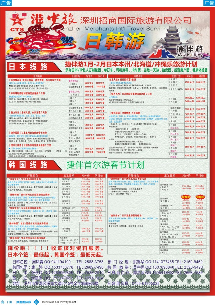 b彩118  招商国旅-捷伴游-日韩专线 