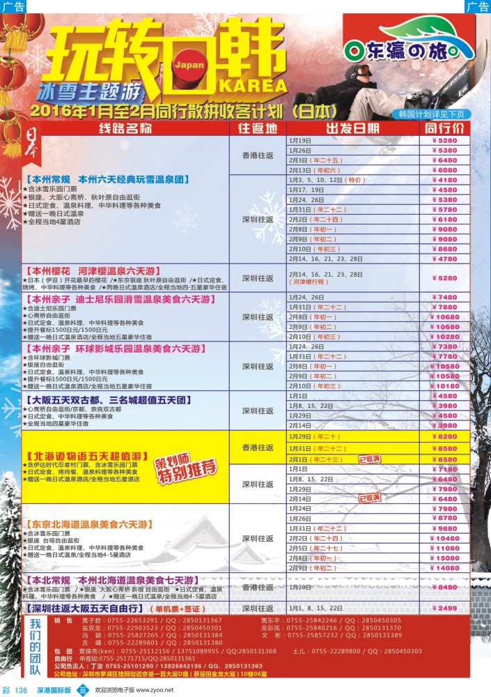 b彩136  东瀛之旅-专注日本韩国