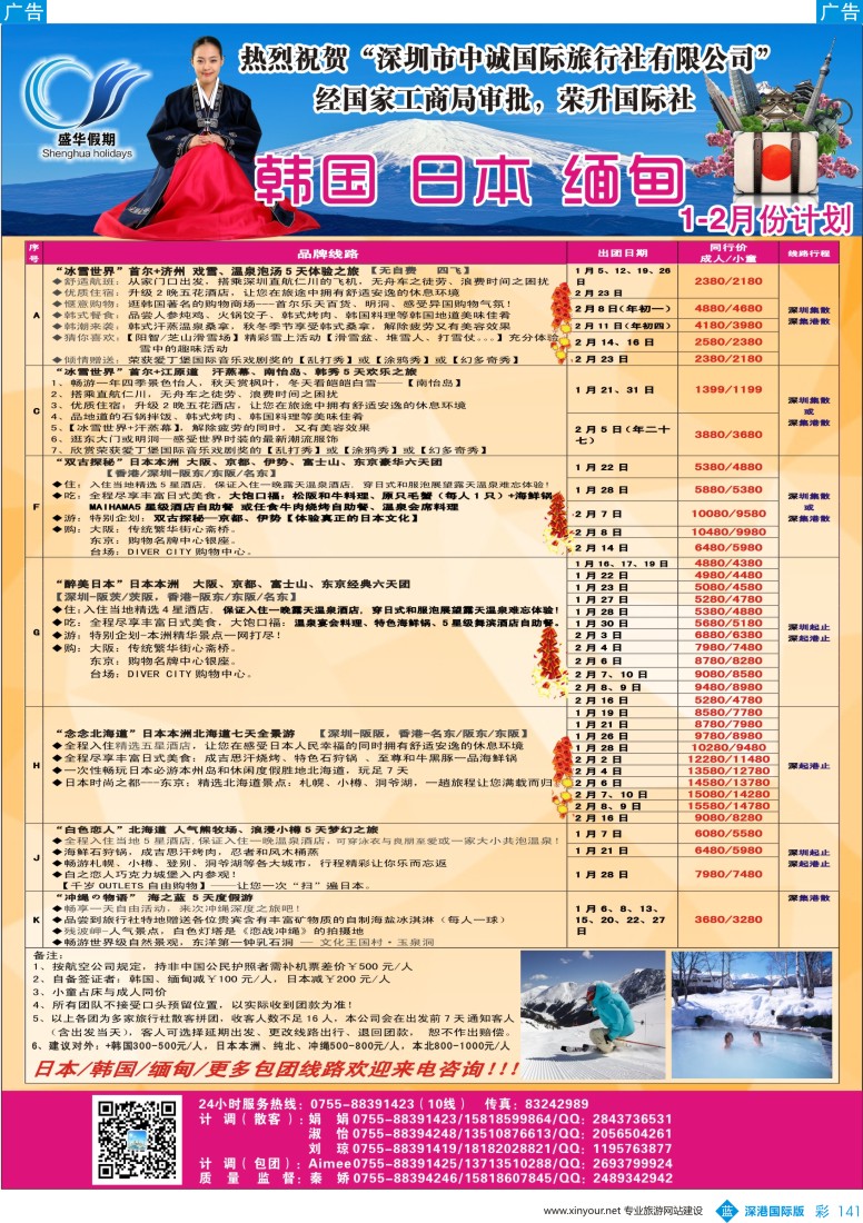 b彩141  【盛华假期】-韩国、日本、缅甸同行批发商最新出团计划
