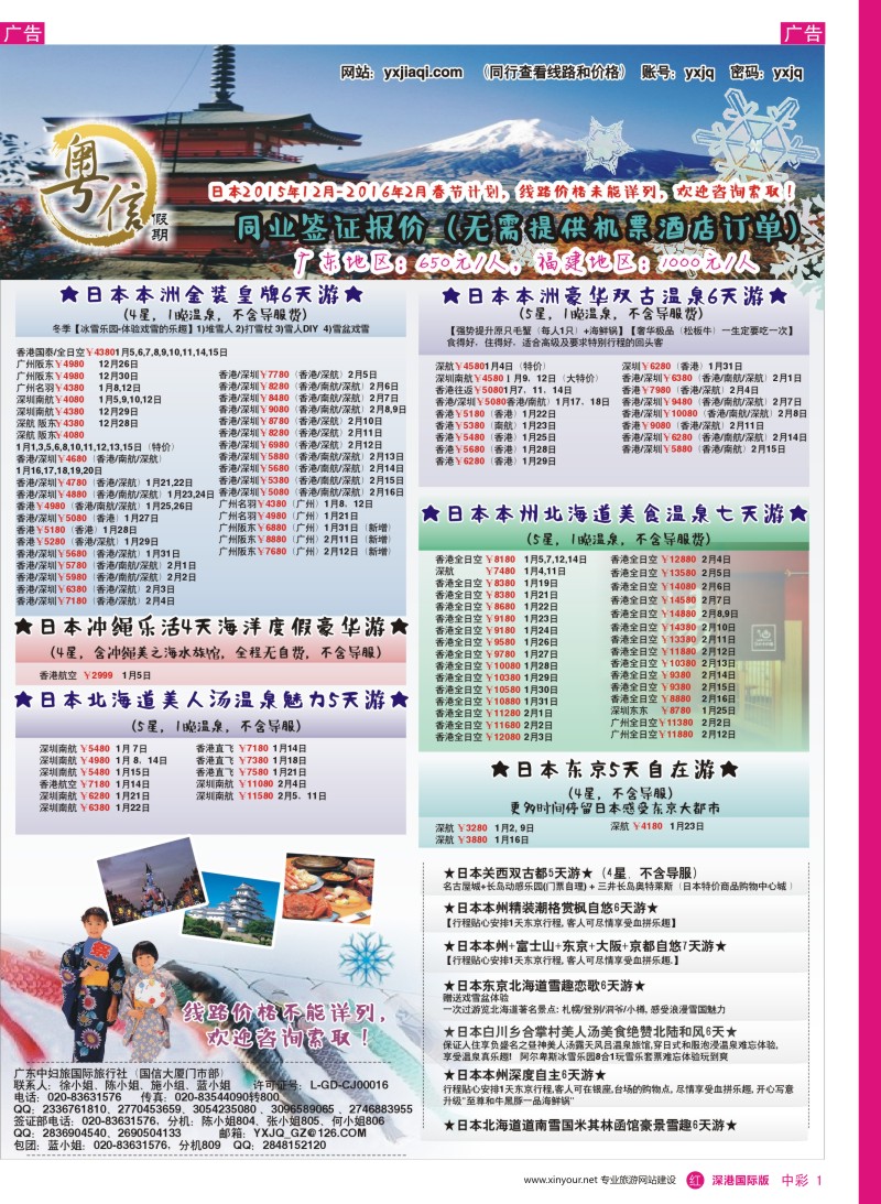 r中彩001  广东中妇旅—粤信假期日本游