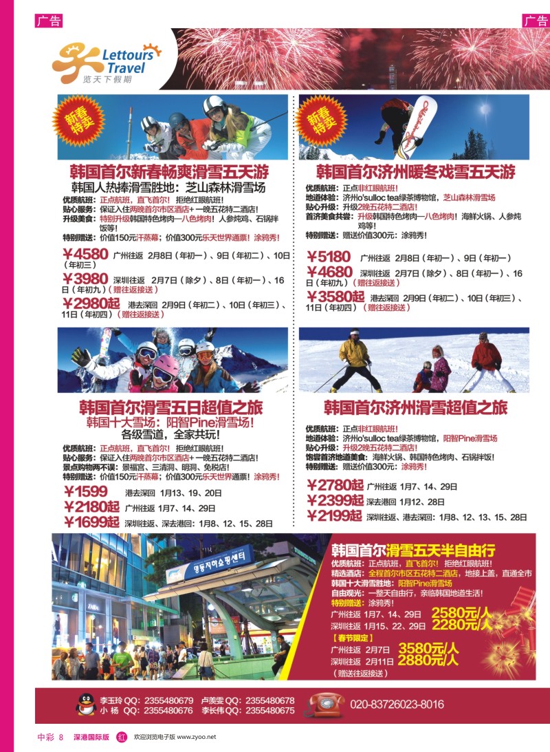r中彩008  览天下假期2015韩国计划