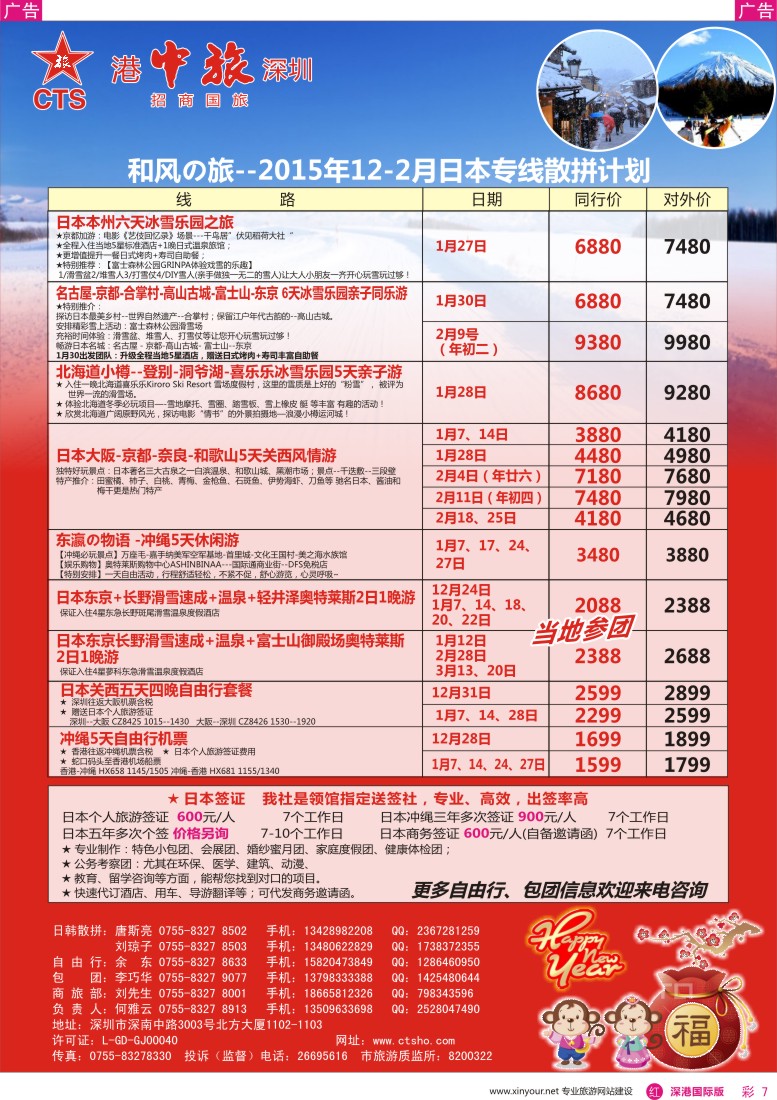r彩007  深圳招商国旅—日本专线