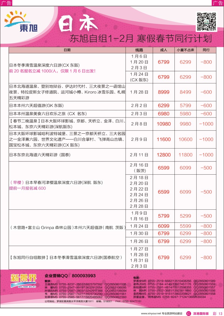 r彩013  日本东旭—日本同行计划