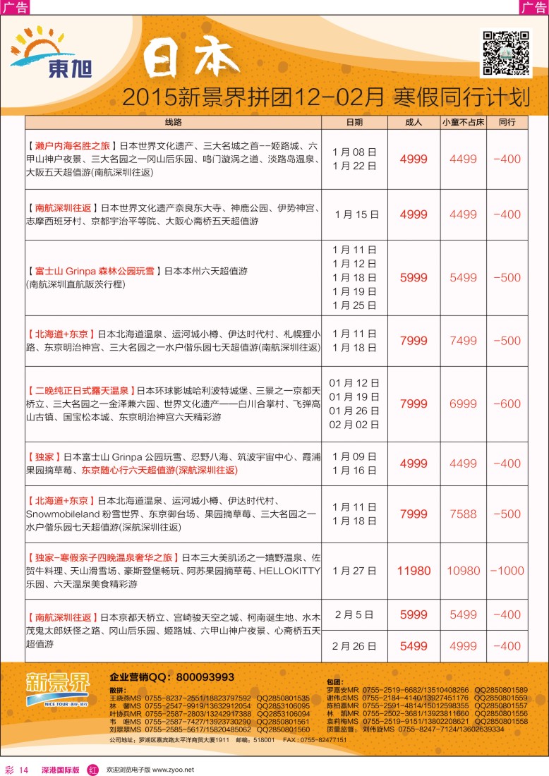 r彩014  日本东旭—日本同行计划