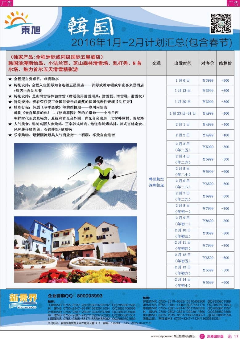 r彩017  日本东旭—韩国同行计划