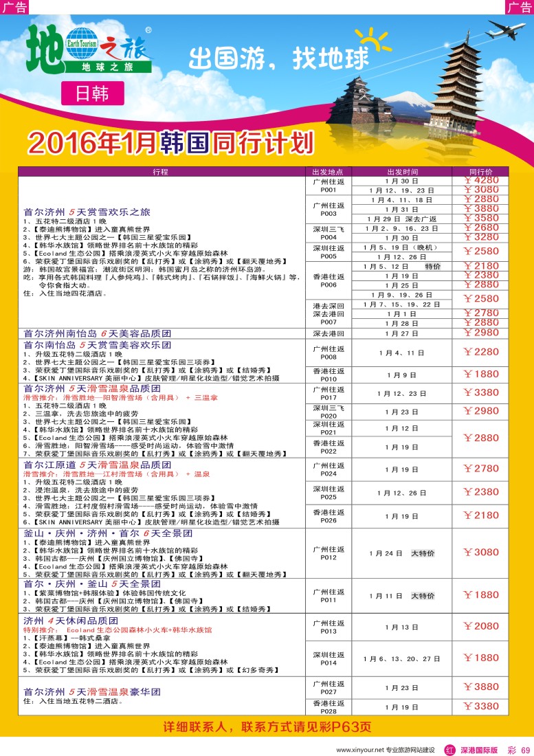 r彩069  地球之旅—韩国1月出团计划