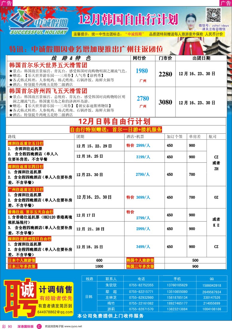 r彩090  中诚假期—韩国自由行／招聘计调、销售