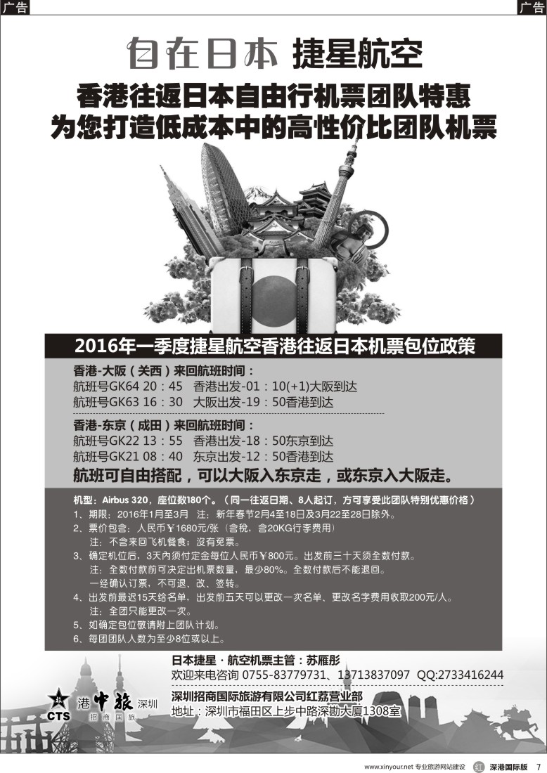r黑007  自在日本 捷星航空