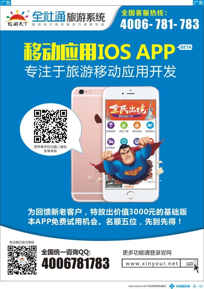 b彩101  全社通旅游系统
