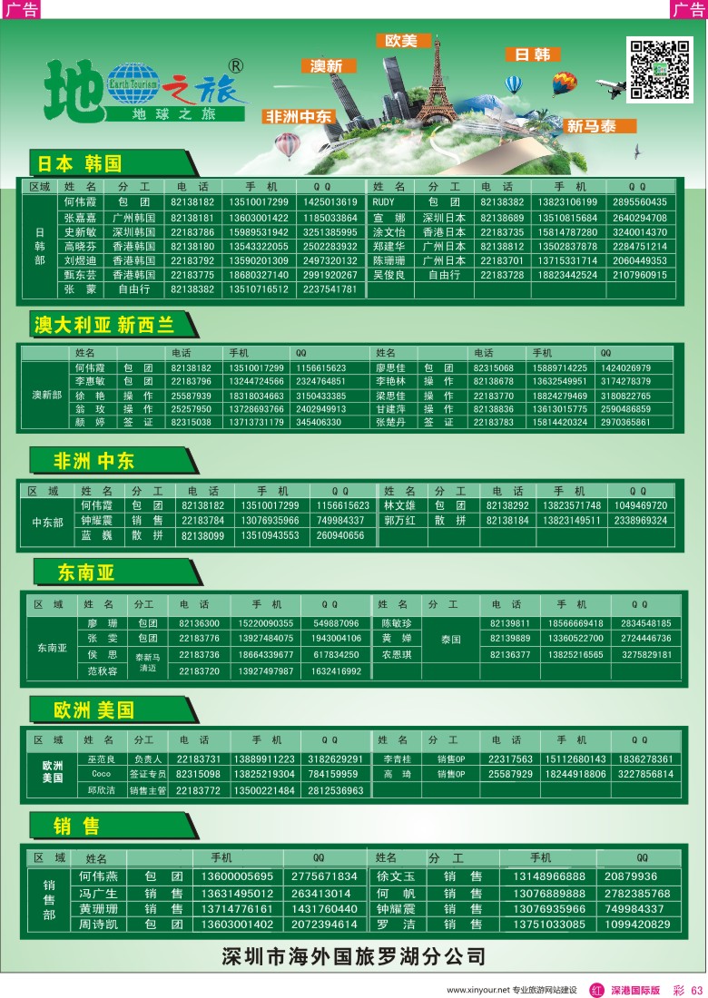r彩063  地球之旅—各地出团联系电话