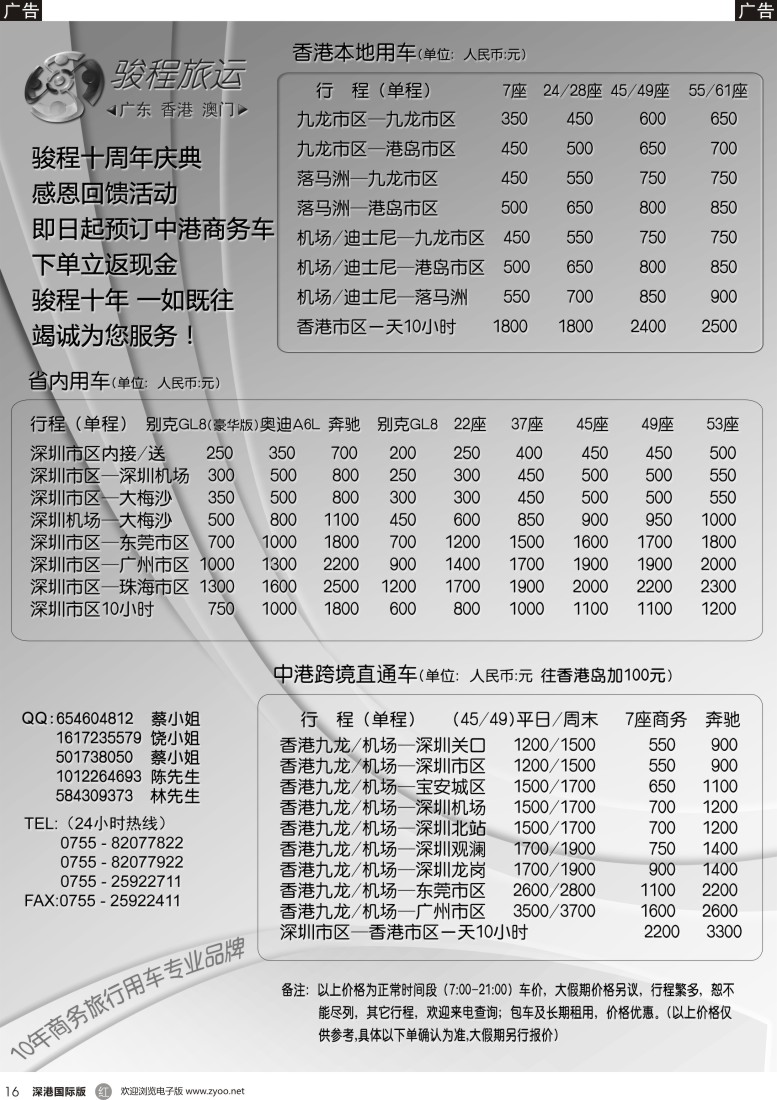 r黑016  中港直通车、国内商务车、下单返现