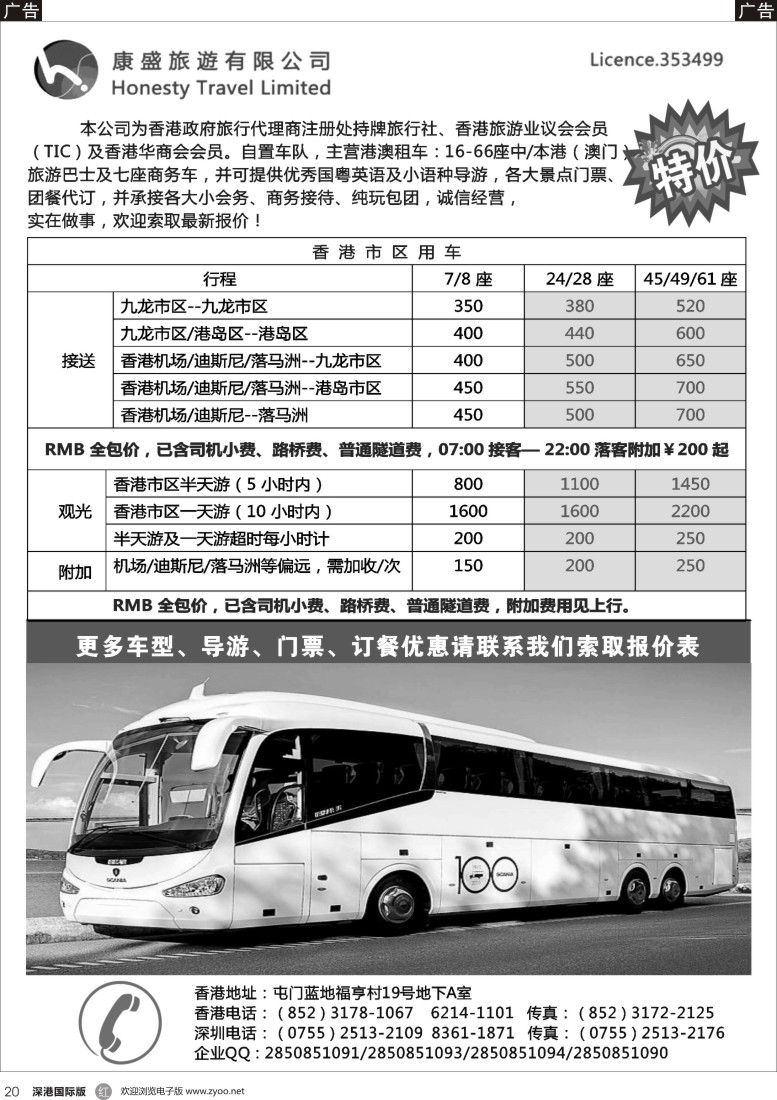 r黑020  康盛旅游有限公司