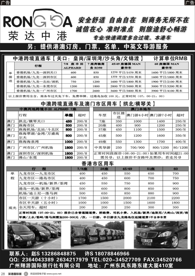 r黑028  荣达中港省港澳租车—中港2地车／中澳2地车／港澳本地车／珠三角用车