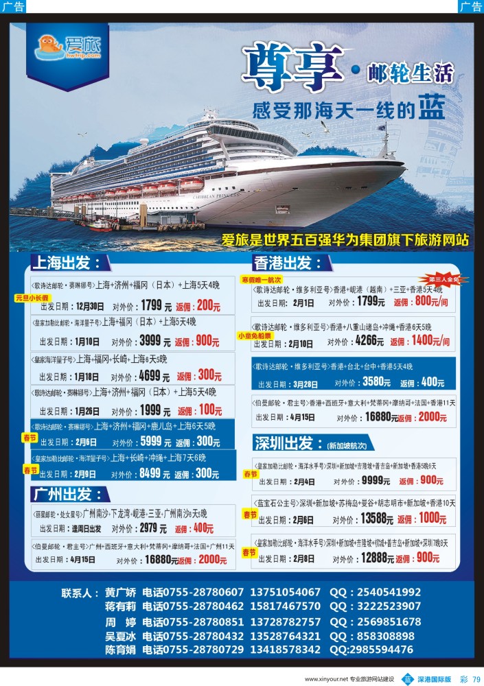 b彩079  华为爱旅·邮轮包船计划  
