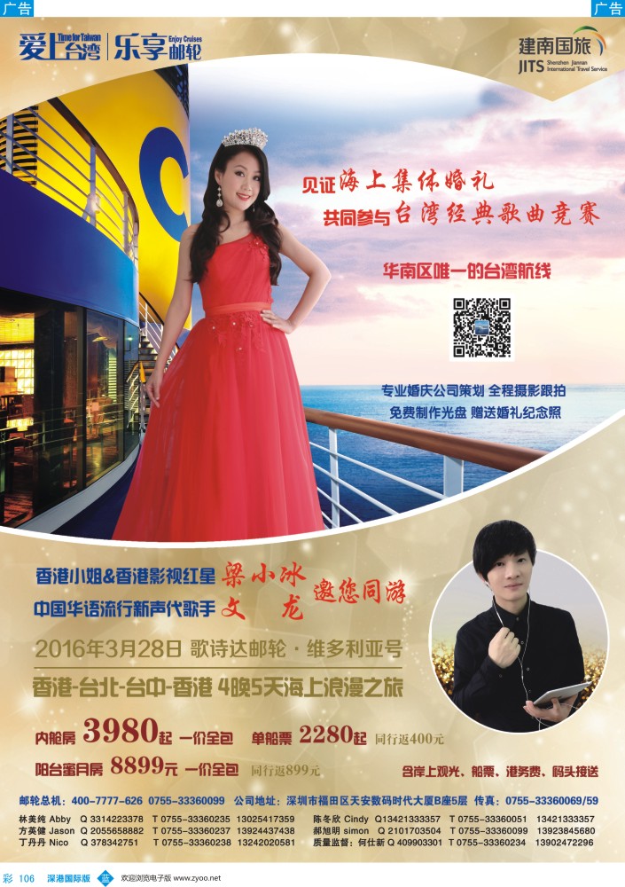 b彩106  建南国旅-邮轮同行计划