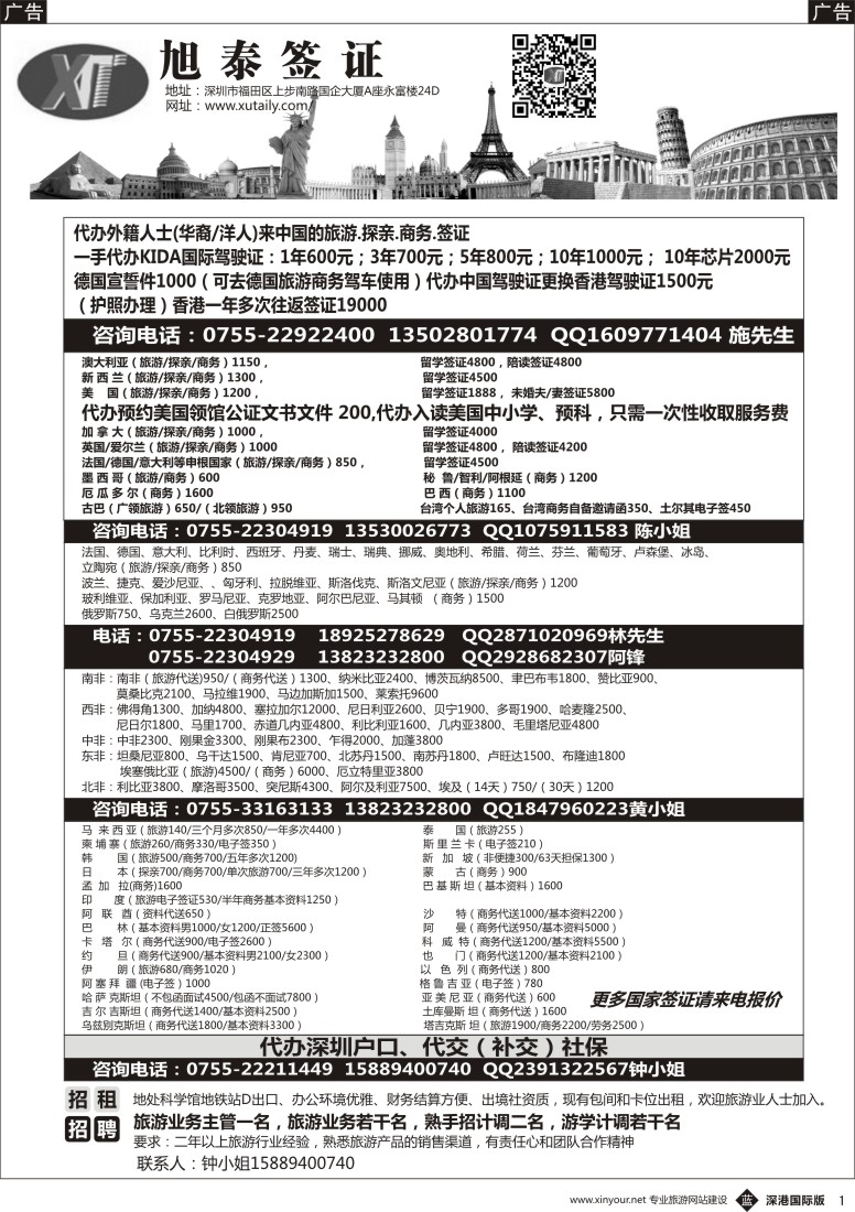 b黑001  旭泰商务-各国签证
