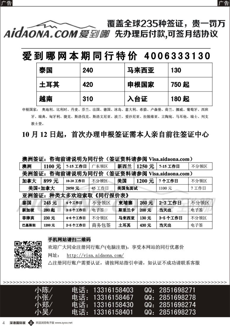 b黑004  专业同行签证中心-独家优势-爱到哪签证  