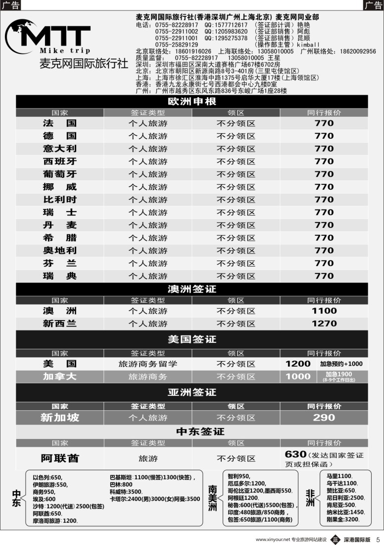 b黑005  欧美签证批发商-麦克网