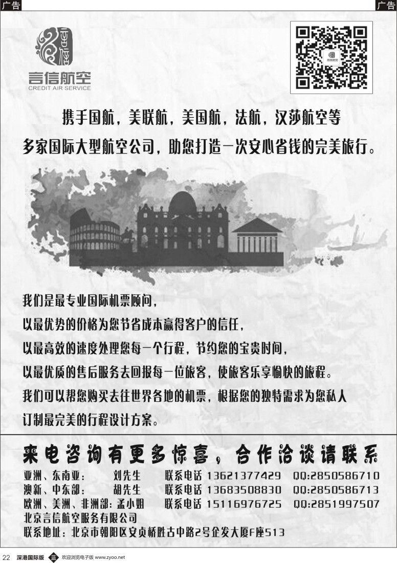 b黑022  北京言信--国际机票批发销售