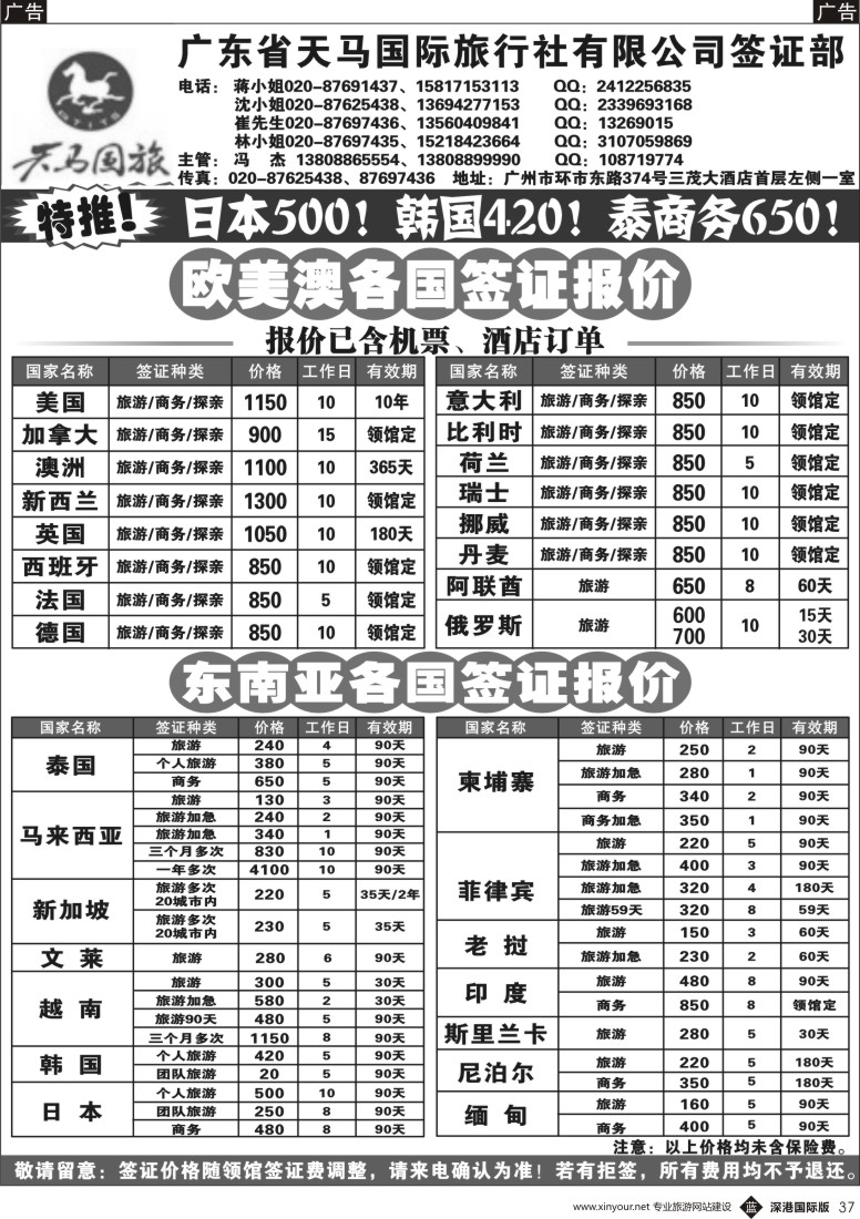 b黑037  广东省天马国际旅行社有限公司签证部