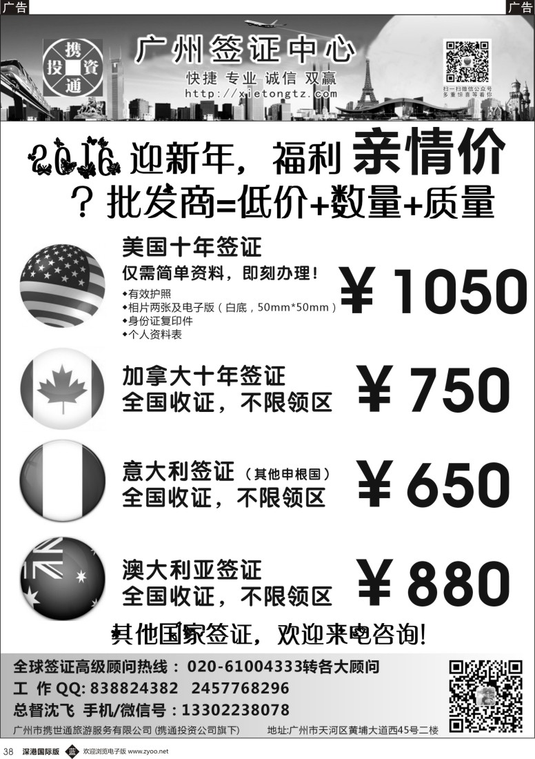 b黑038  广州携世通签证中心