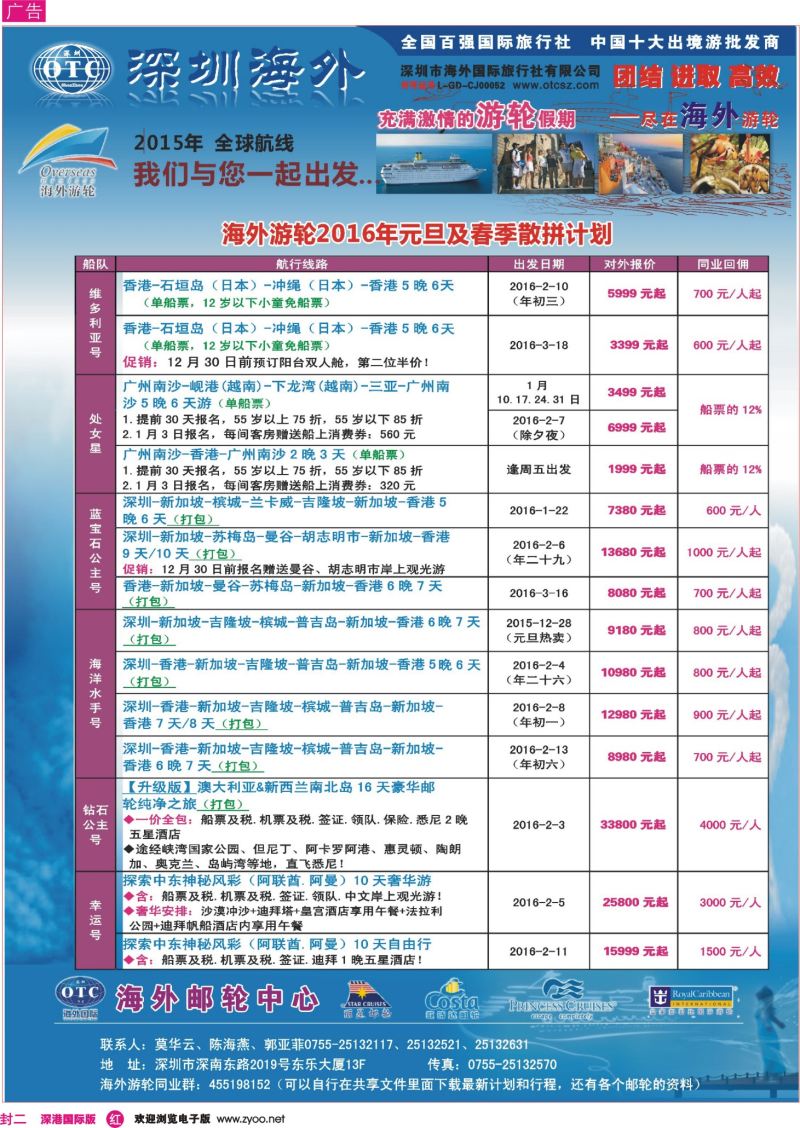 r02  封二  海外邮轮（深圳市海外国旅）