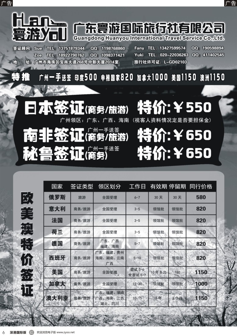 r黑006  寰游国旅 日本南非欧美签证特价