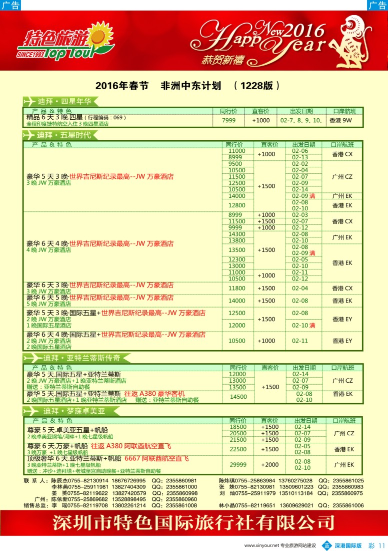 b彩011  特色旅游-迪拜、非洲、中东春节出团计划