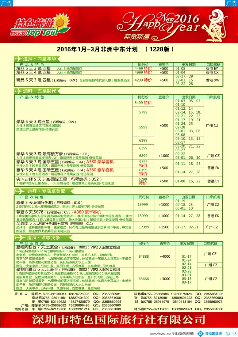 b彩013  特色旅游-迪拜、非洲、中东1-2月最新出团计划