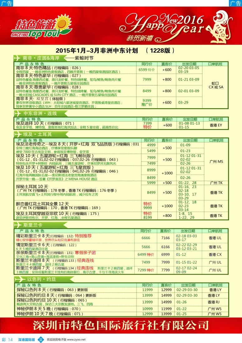 b彩014  特色旅游-南非、埃及、非洲、中东1-2月最新出团计划