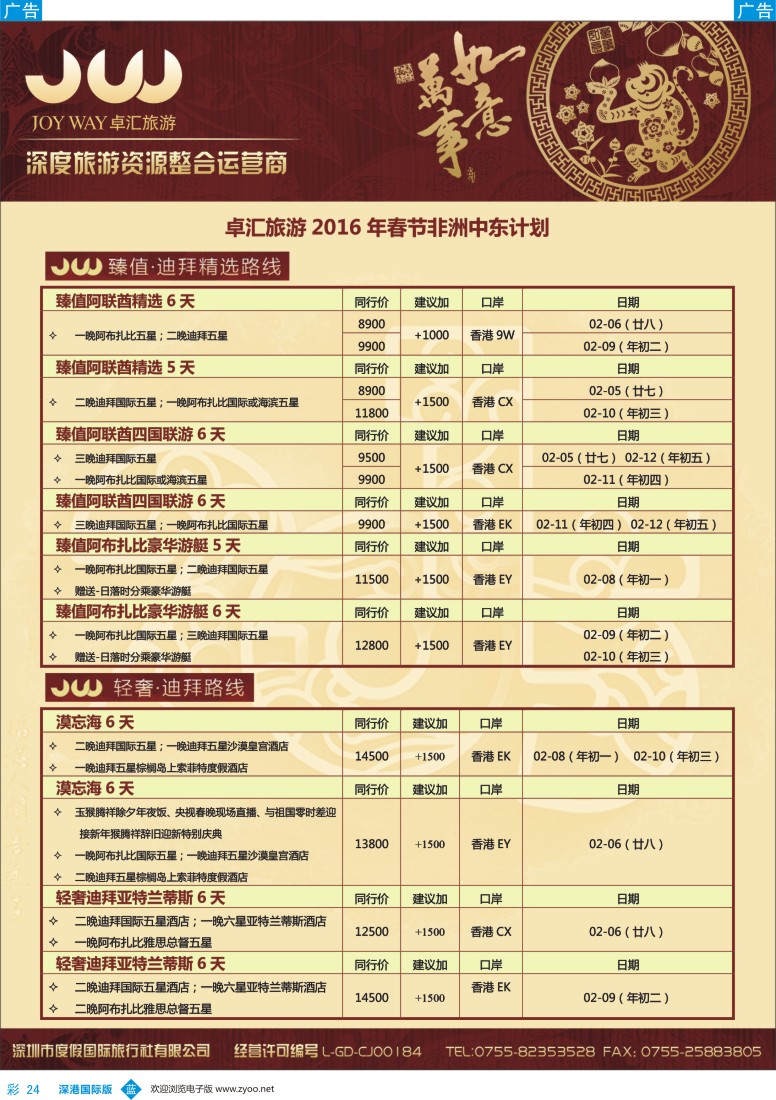 b彩024  卓汇旅游—中东非洲最新计划