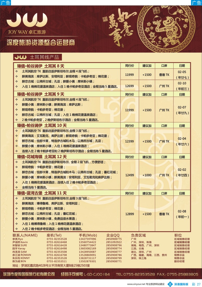 b彩027  卓汇旅游—中东非洲最新计划