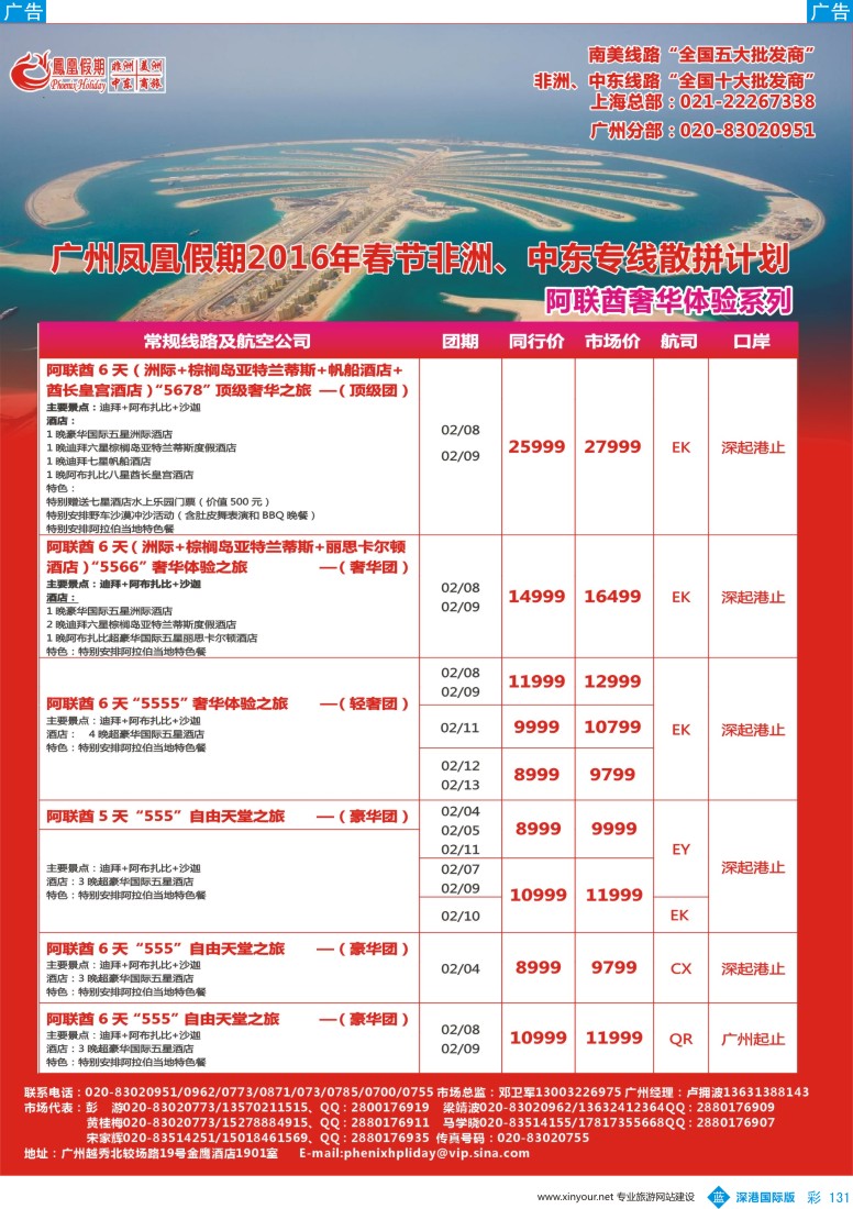 b彩131  凤凰假期-非洲。中东。美洲