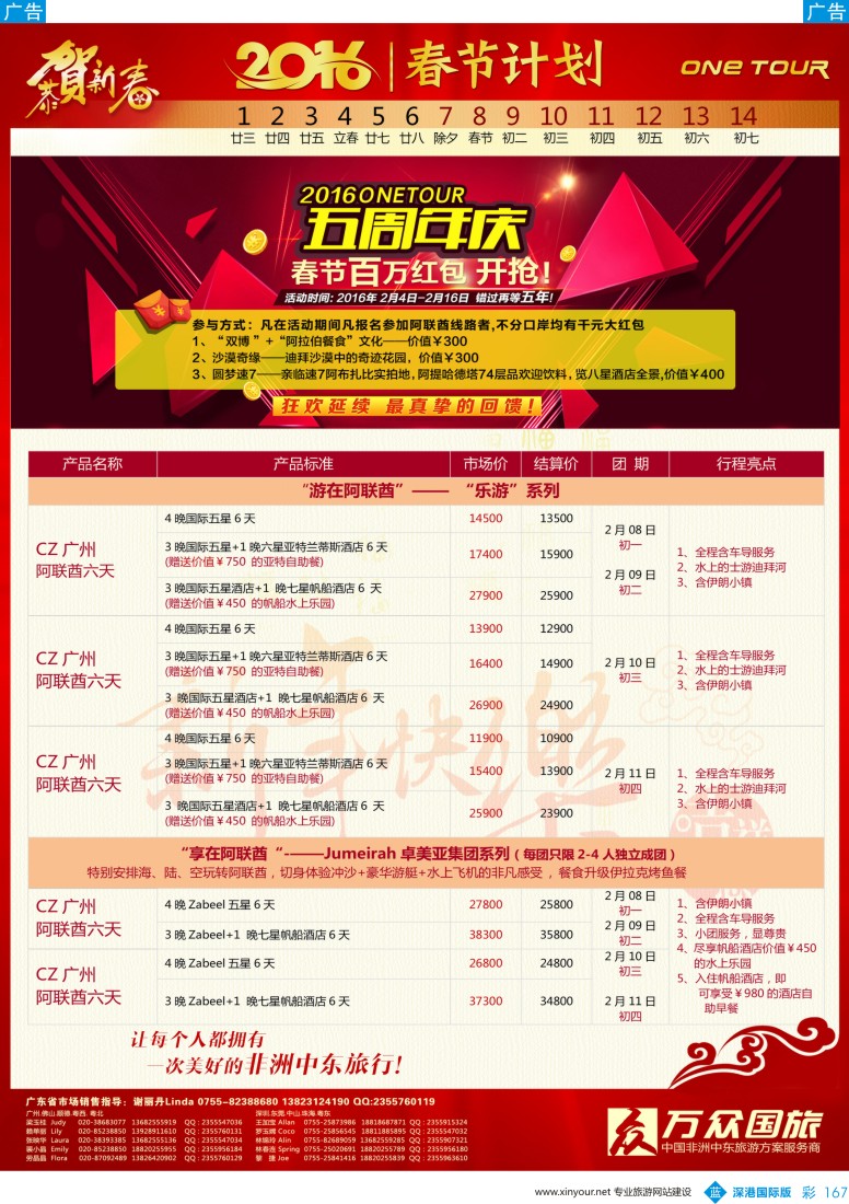 b彩167  万众国旅-阿联酋春节出团计划 