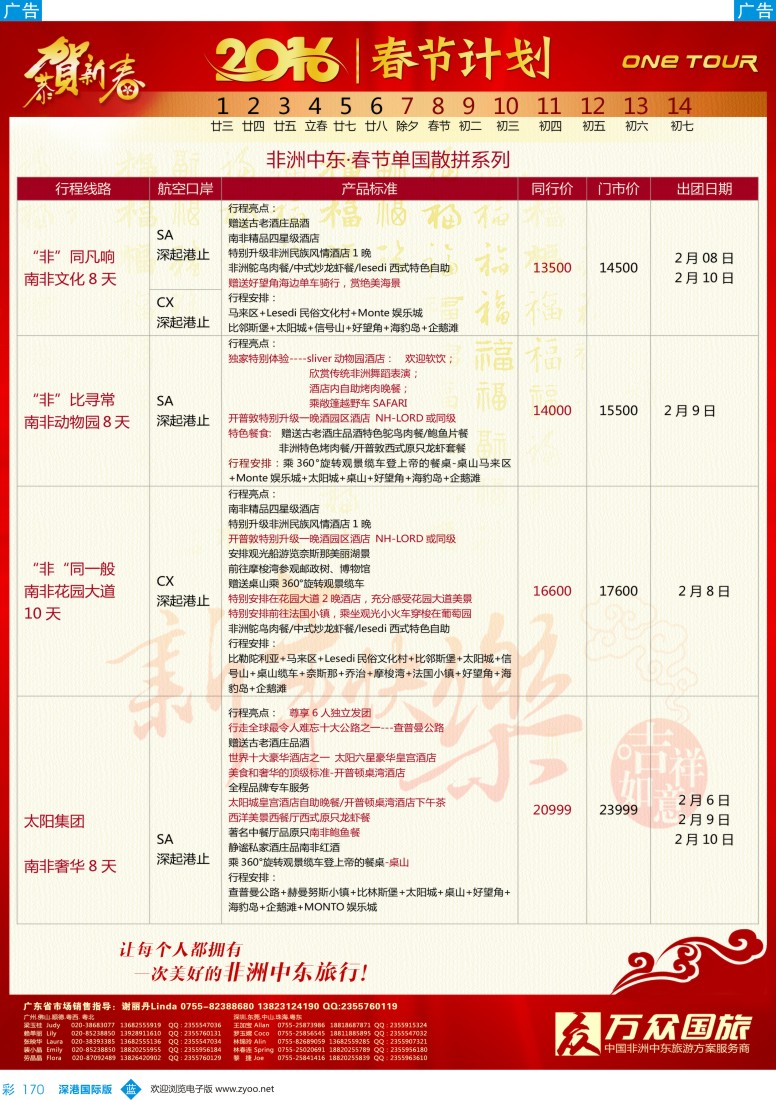 b彩170  万众国旅·中国非洲中东旅游方案服务商·非洲中东系列计划