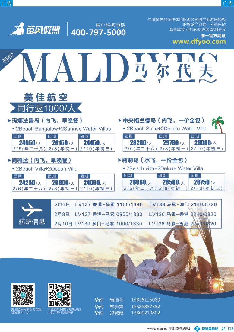 b彩175  笛风假期---旅游产品分销平台