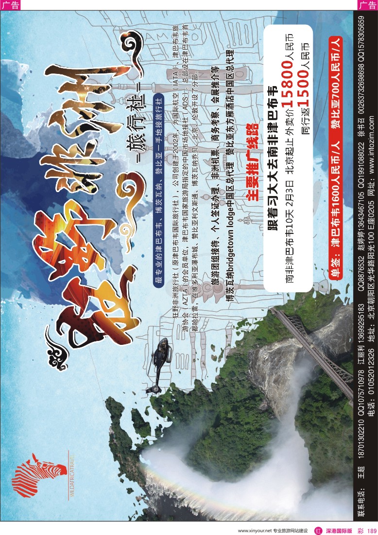 r彩189  津巴布韦国际旅行社