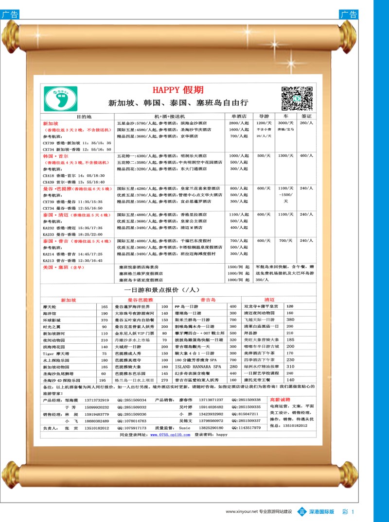 b中彩01  HAPPY假期-新加坡、韩国、泰国、塞班岛自由行计划